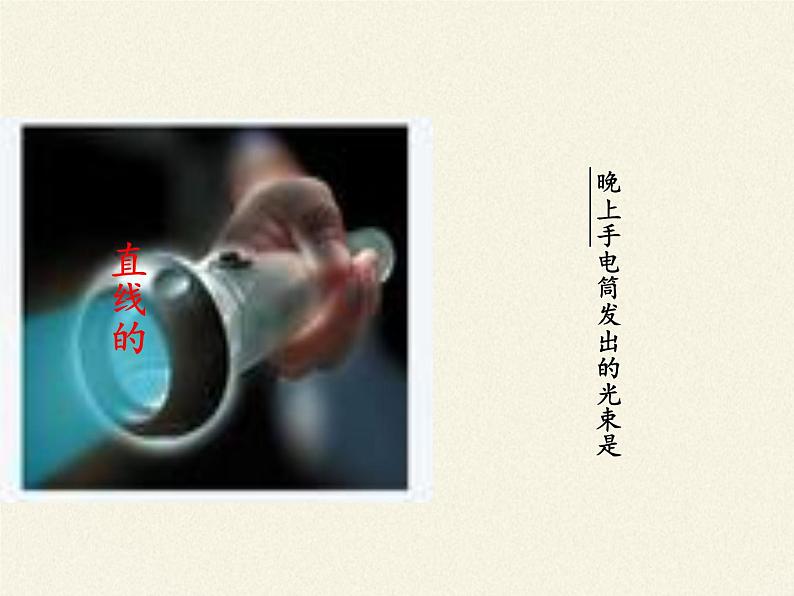 教科版八年级物理上册 4.1 光源 光的传播(1) 课件第8页