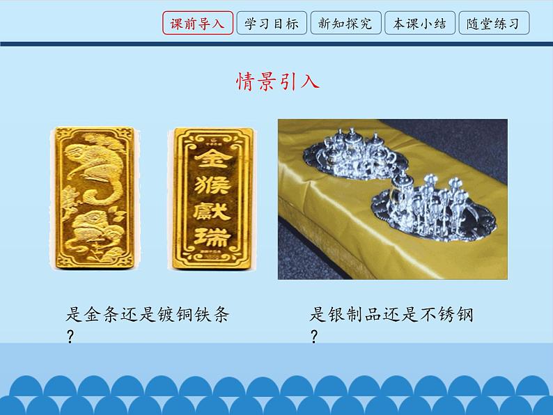 教科版八年级物理上册 6.2 物质的密度_ 课件02