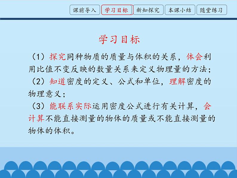 教科版八年级物理上册 6.2 物质的密度_ 课件03