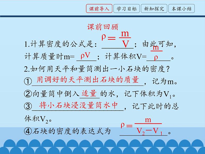 教科版八年级物理上册 活动:密度知识应用交流会_ 课件02