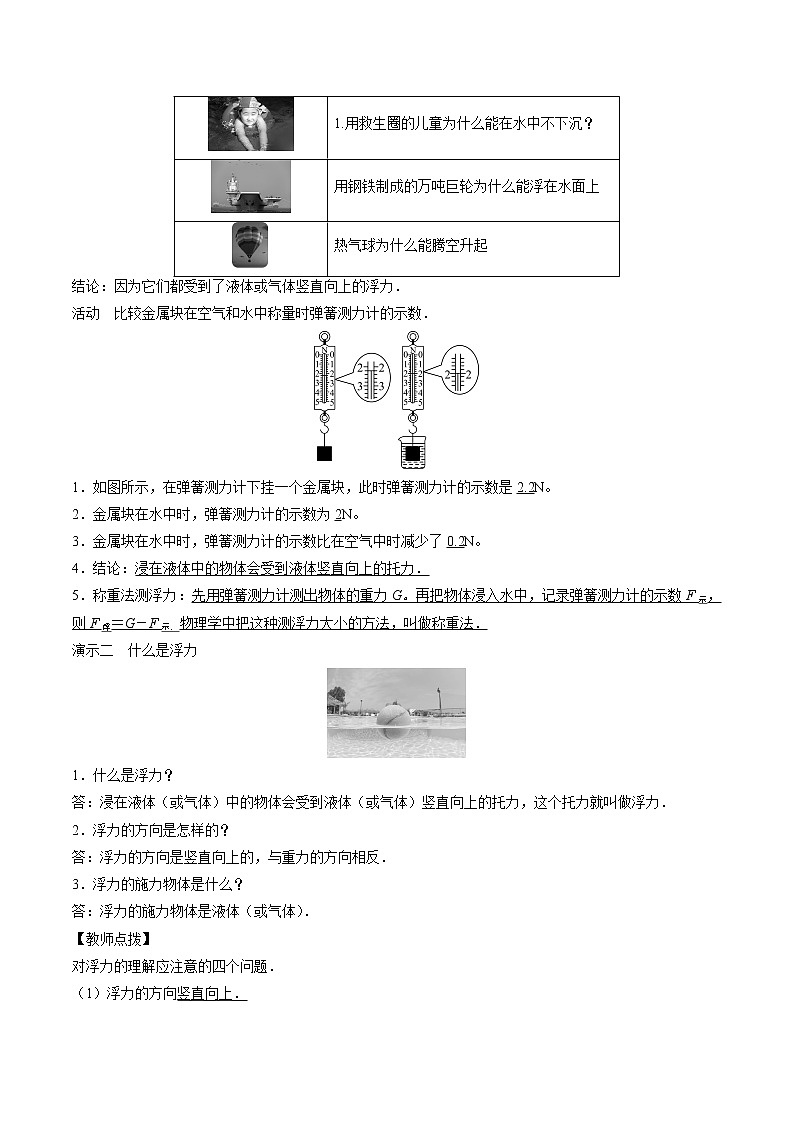9.1 认识浮力 同步教案 初中物理沪粤版八年级下册(2022年)02