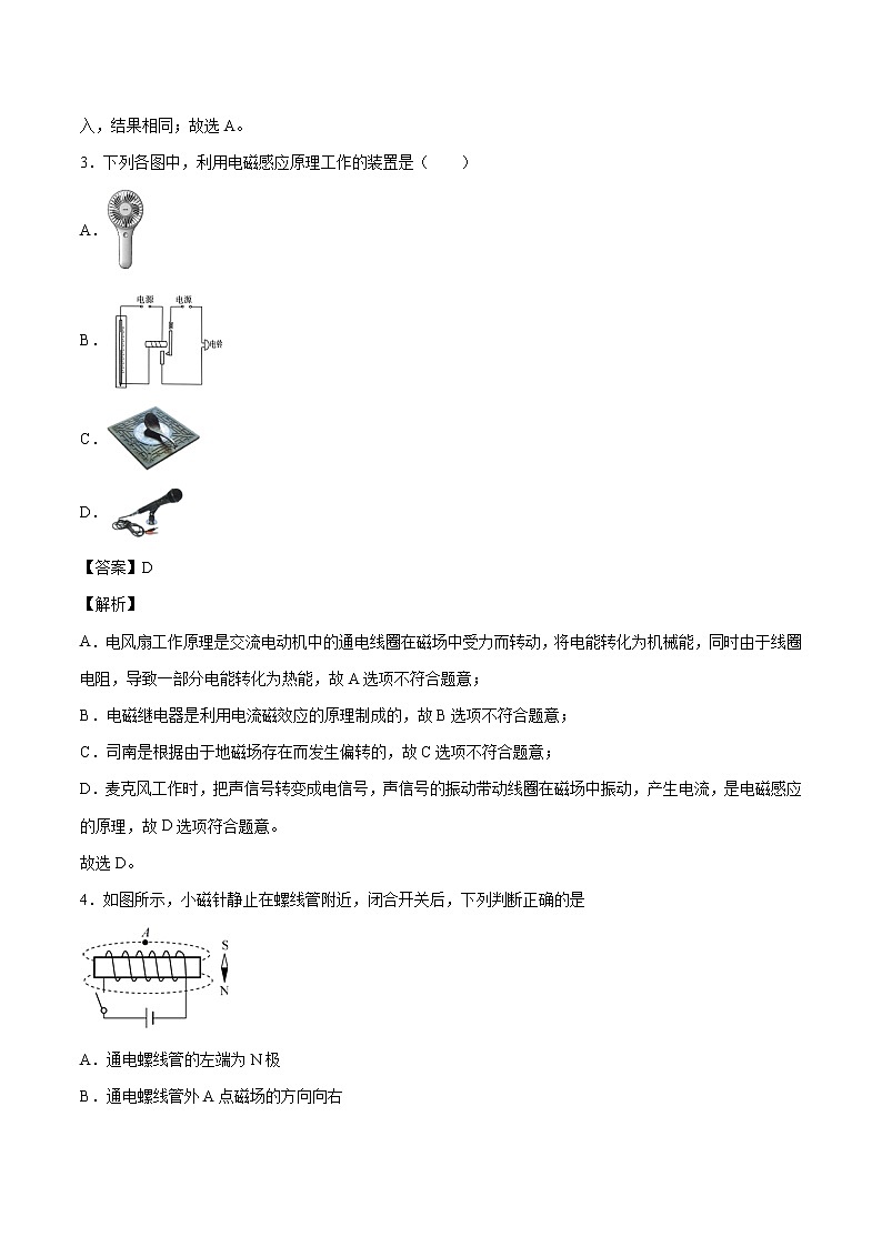 17.2 電流的磁場(chǎng) 同步練習(xí) 初中物理滬科版九年級(jí)全一冊(cè)（2022年）第2頁