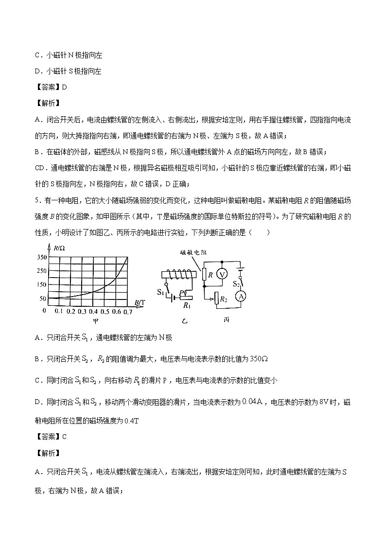 17.2 電流的磁場(chǎng) 同步練習(xí) 初中物理滬科版九年級(jí)全一冊(cè)(2022年)第3頁