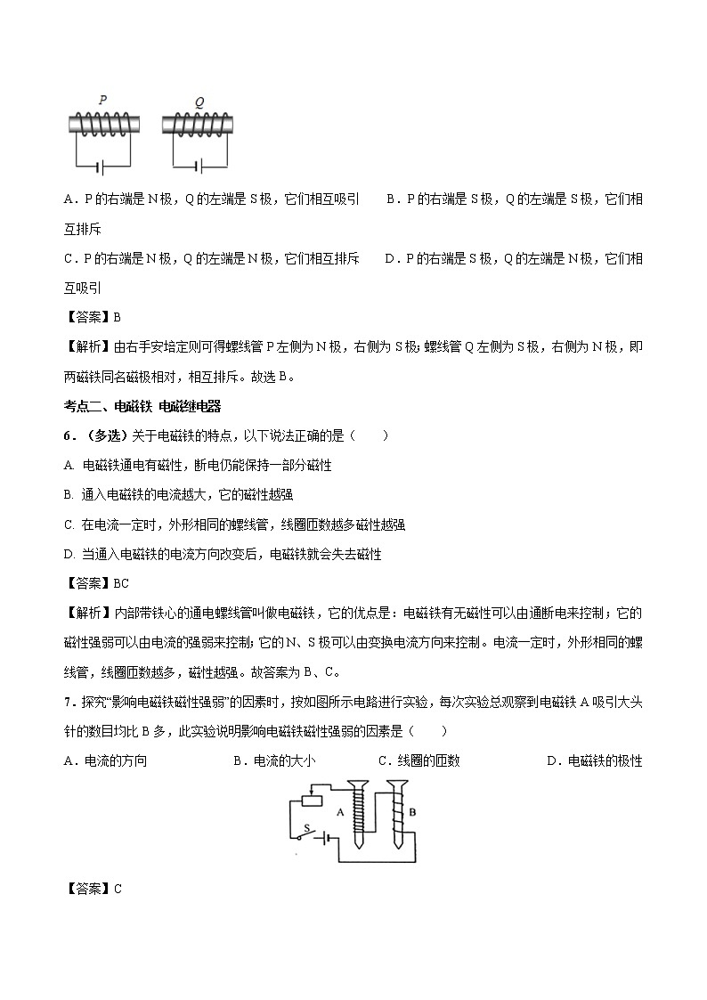 17.2 电流的磁场 同步习题 初中物理沪科版九年级全一册(2022年)03