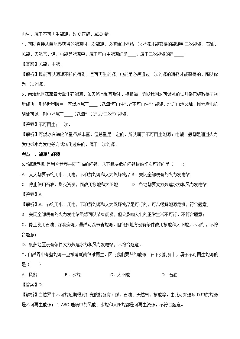 20.2 能源的开发和利用 同步习题 初中物理沪科版九年级全一册(2022年)02