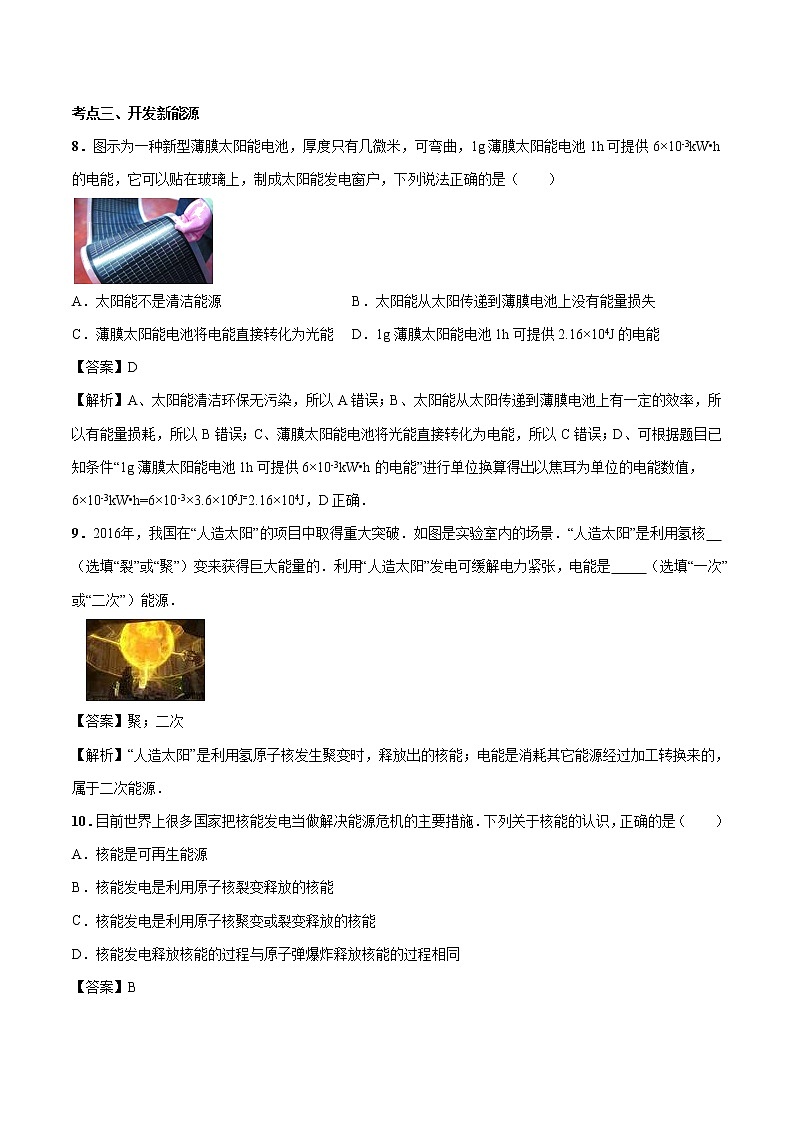 20.2 能源的开发和利用 同步习题 初中物理沪科版九年级全一册(2022年)03