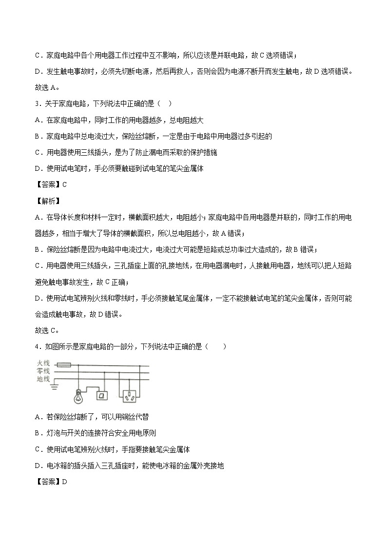 15.5 家庭用电 同步练习 初中物理沪科版九年级全一册(2022年)02
