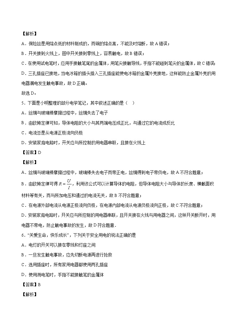 15.5 家庭用电 同步练习 初中物理沪科版九年级全一册(2022年)03