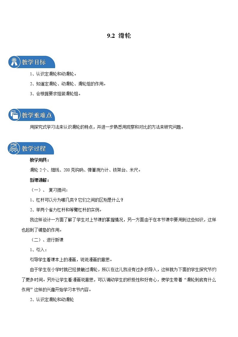 9.2 滑轮 同步教案 初中物理鲁教版(五四学制)八年级下册(2022年)01