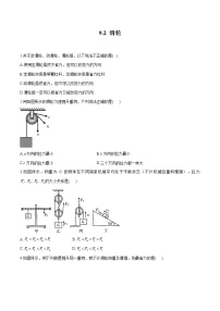 鲁教版 (五四制)第九章 简单机械 功第二节 滑  轮课时练习