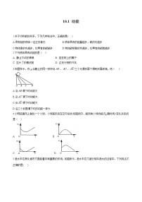 鲁教版 (五四制)八年级下册第一节 动  能综合训练题