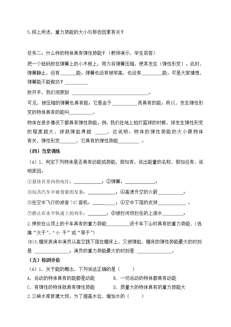 山东省海阳市行村镇赵疃学校（五四制）鲁教版物理八年级下册导学案_第十章第二节势能（无答案）03