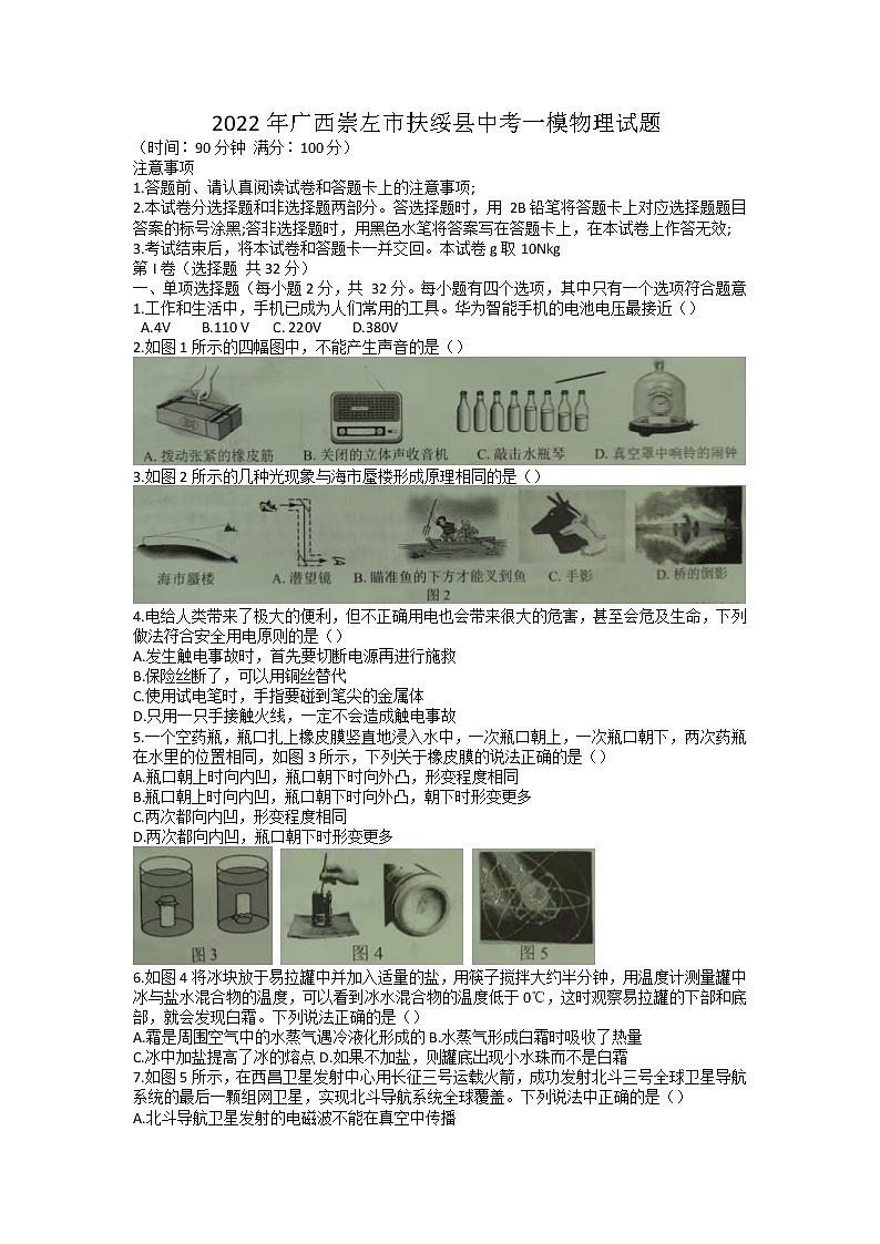 2022年广西崇左市扶绥县中考一模物理试题01
