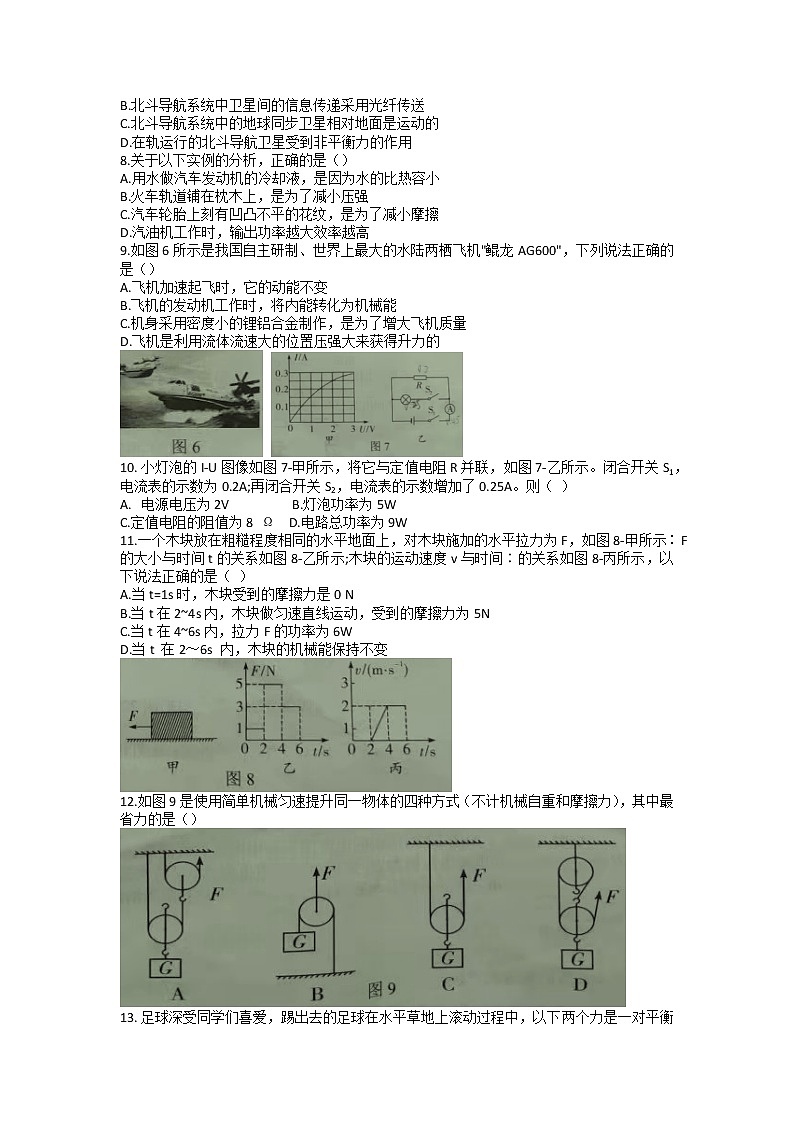 2022年广西崇左市扶绥县中考一模物理试题02