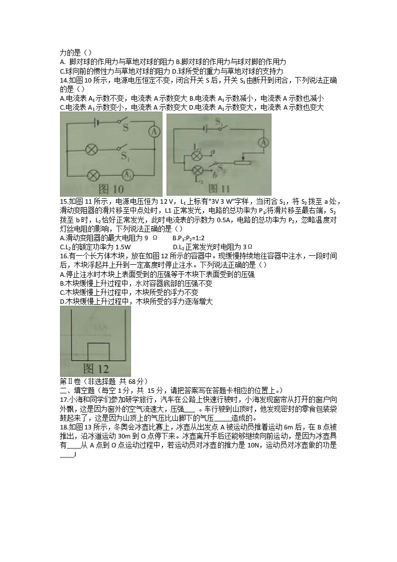 2022年广西崇左市扶绥县中考一模物理试题03