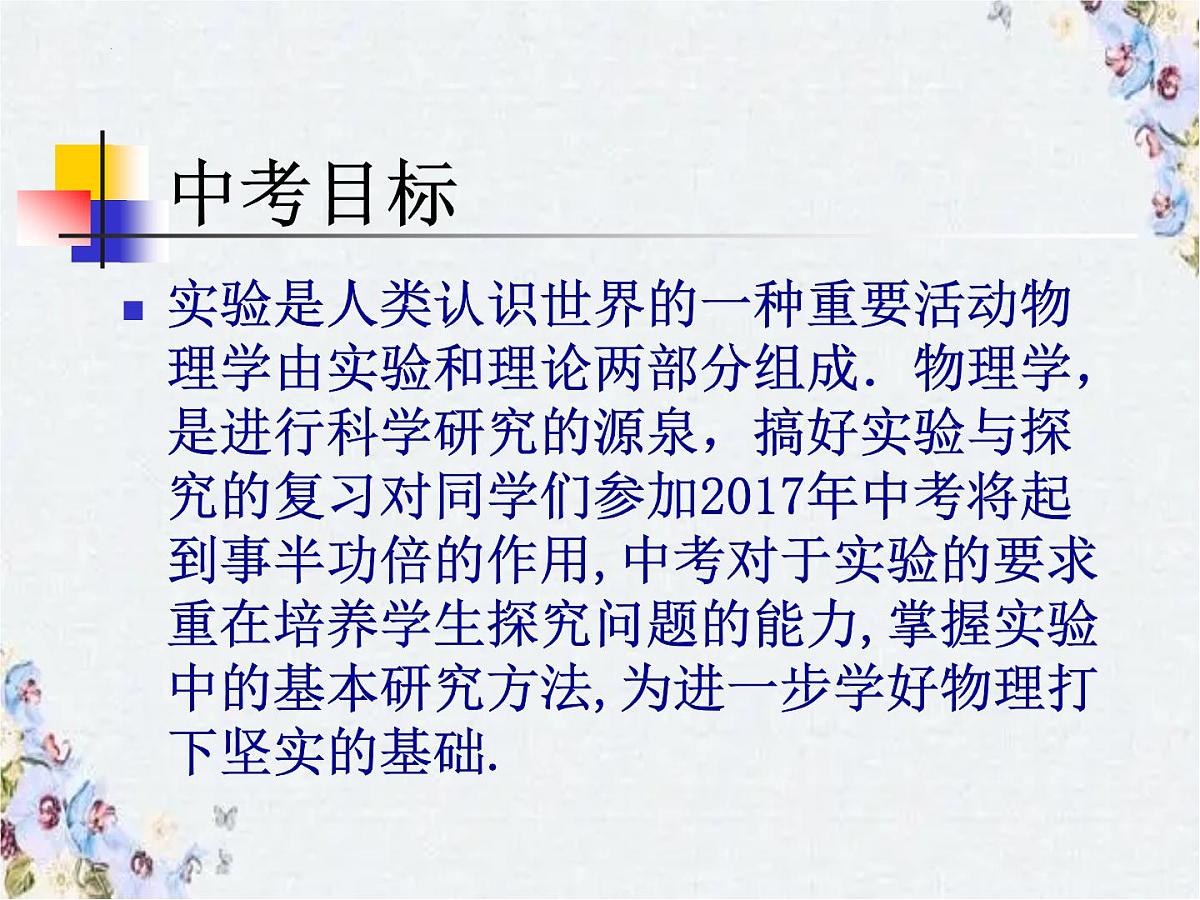 2022年中考物理复习实验专题课件(一)第2页