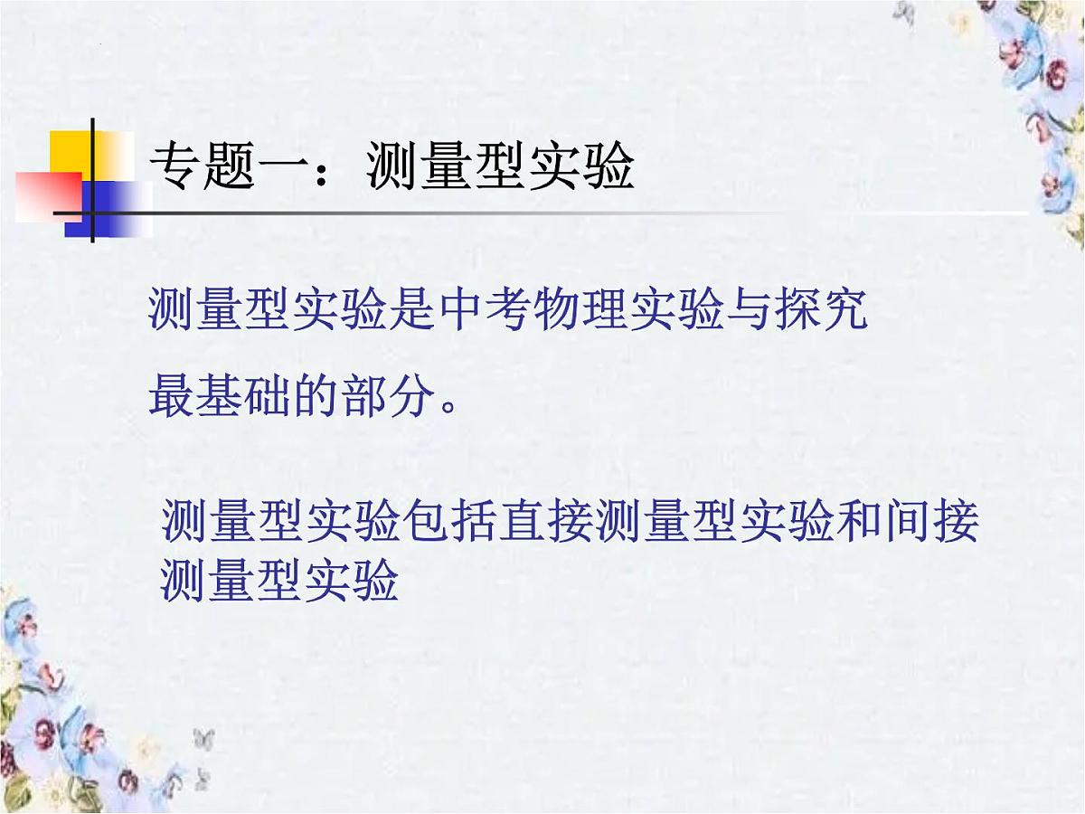 2022年中考物理复习实验专题课件(一)第3页