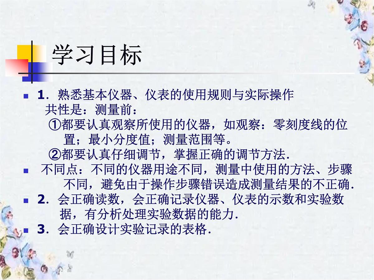 2022年中考物理复习实验专题课件(一)第4页