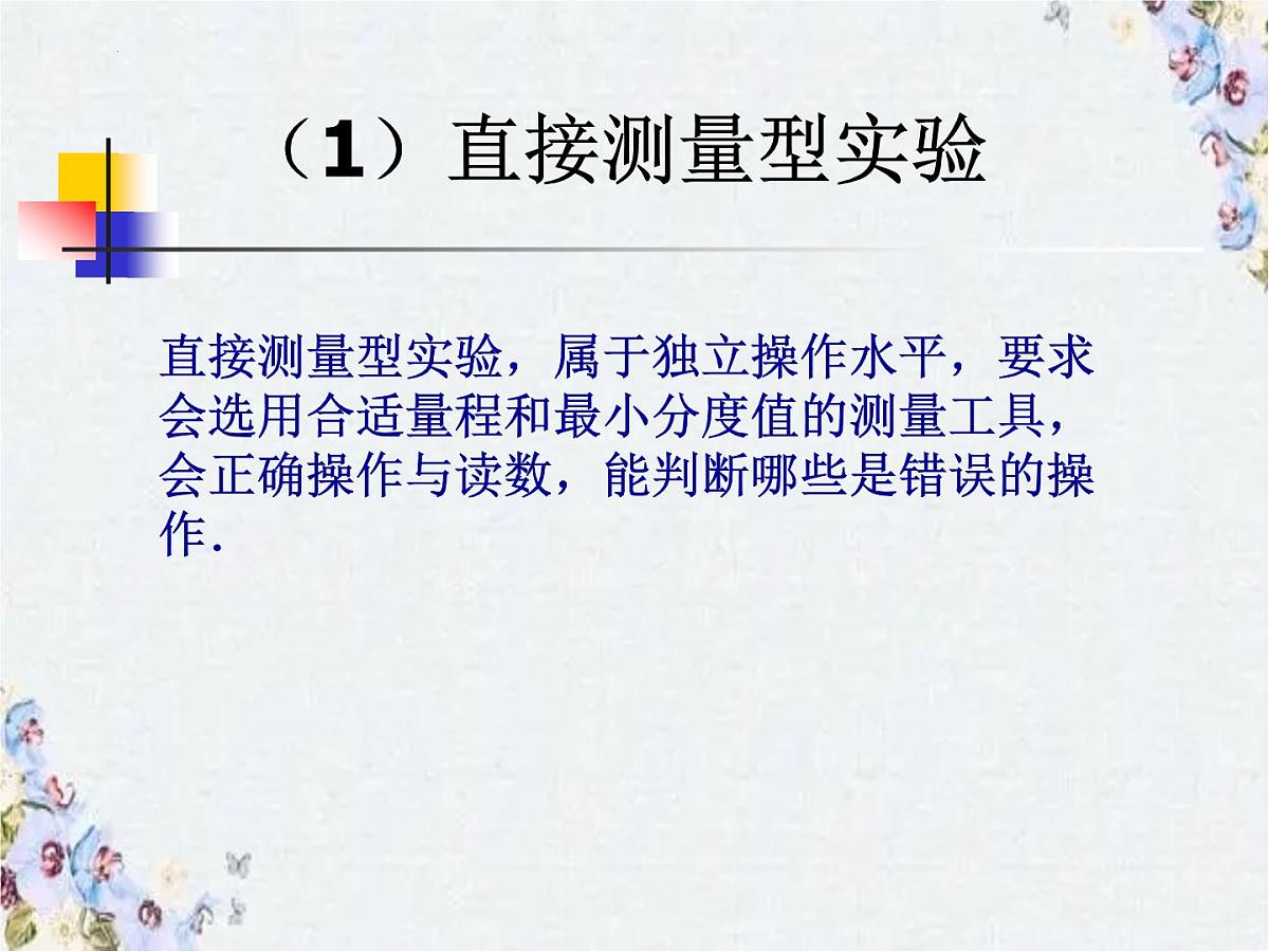 2022年中考物理复习实验专题课件(一)第5页