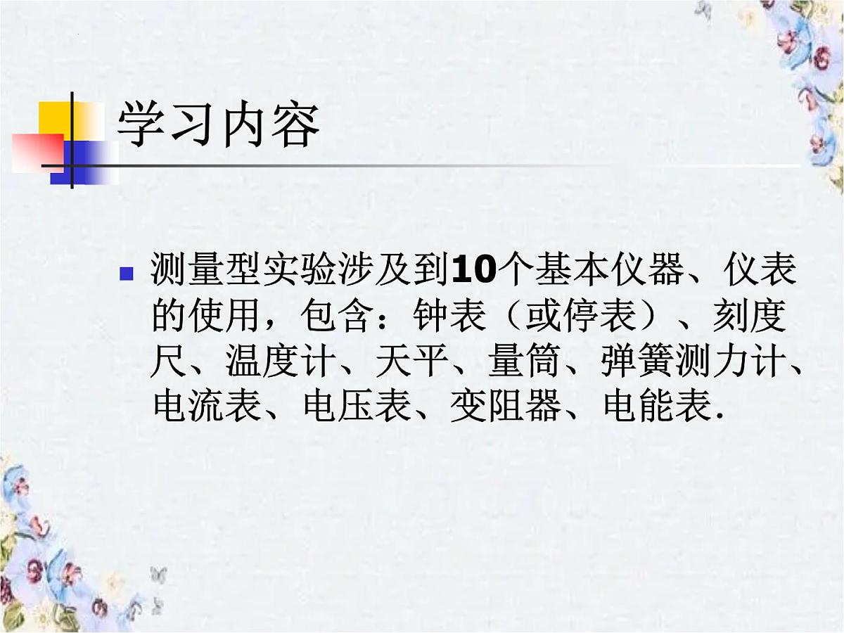 2022年中考物理复习实验专题课件(一)第6页