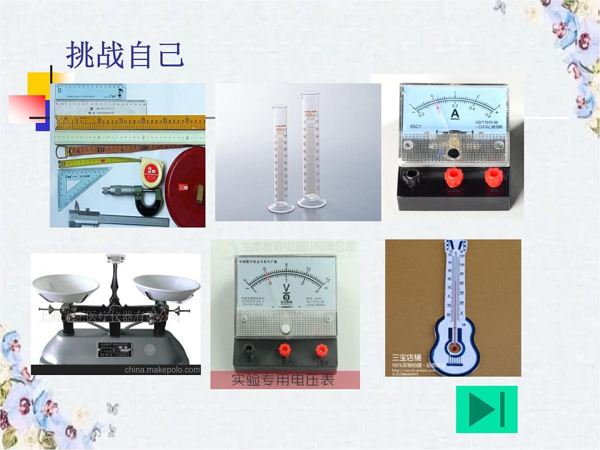 2022年中考物理复习实验专题课件(一)第7页