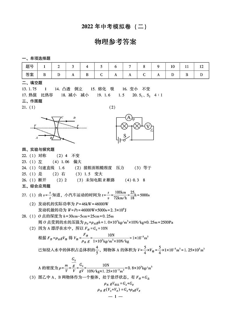 物理答案第1页