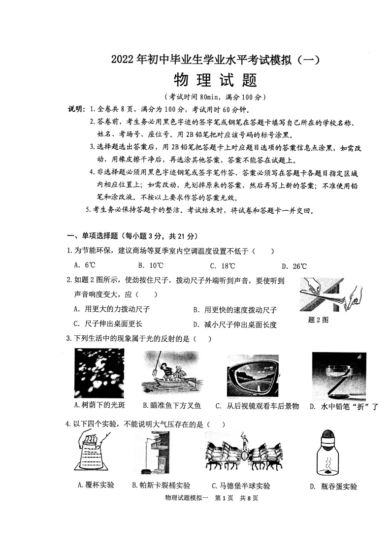 2022年广东省清远市英德市中考一模物理试题01