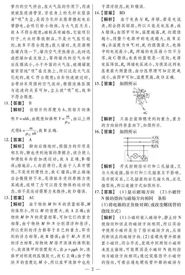 2022年河南省多校中考模拟测评(二)物理答案.pdf第2页