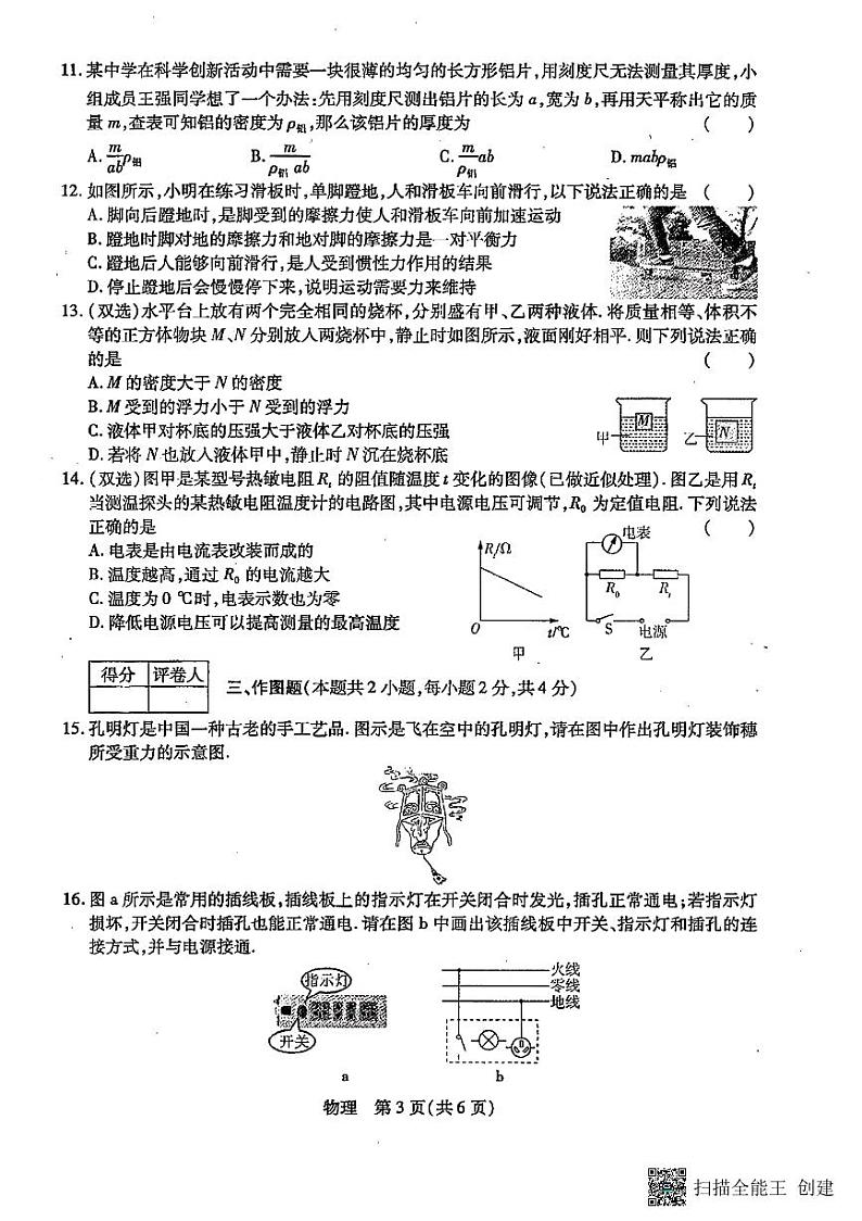 2022年河南省多校中考模拟测评(二)物理第2页