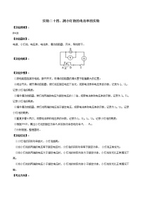 中考物理必考实验-实验24 伏安法测小灯泡功率的实验（原卷版）