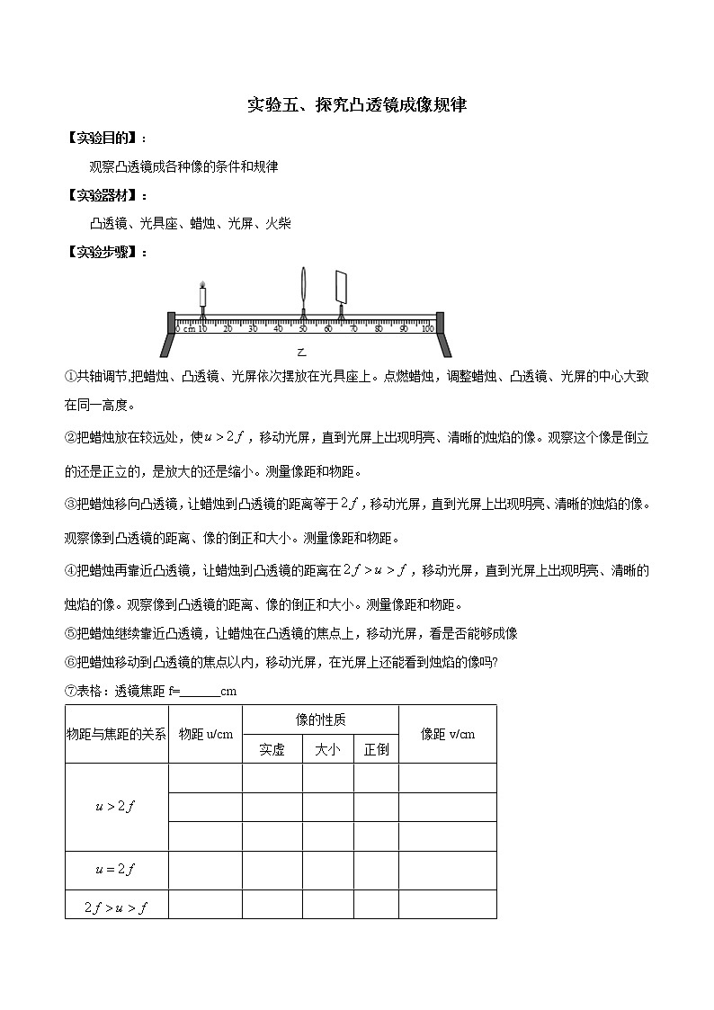 中考物理必考实验-实验05 探究凸透镜成像规律实验(解析版)练习题第1页