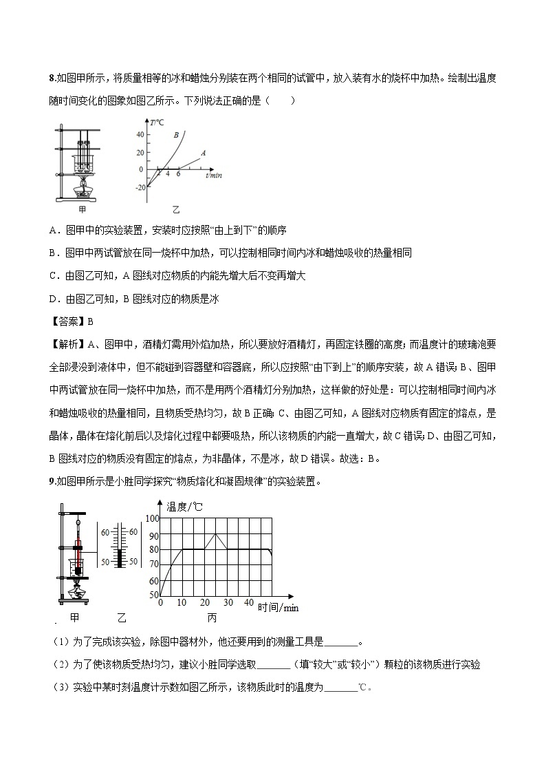 18.2 熔化和凝固 同步习题 初中物理鲁教版（五四学制）九年级下册（2022年）03