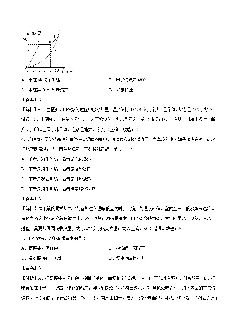 第十八章 物態(tài)變化 單元測試 同步習(xí)題 初中物理魯教版（五四學(xué)制）九年級(jí)下冊（2022年）第2頁