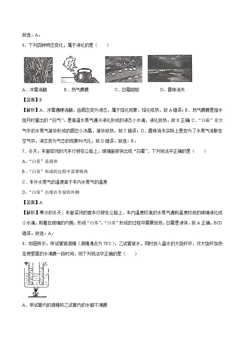 第十八章 物態(tài)變化 單元測試 同步習(xí)題 初中物理魯教版（五四學(xué)制）九年級(jí)下冊（2022年）第3頁