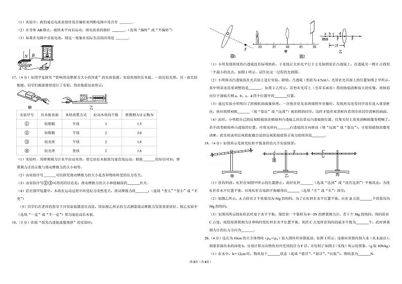 2022年吉林省长春十一高中北湖学校中考物理模拟试卷第2页
