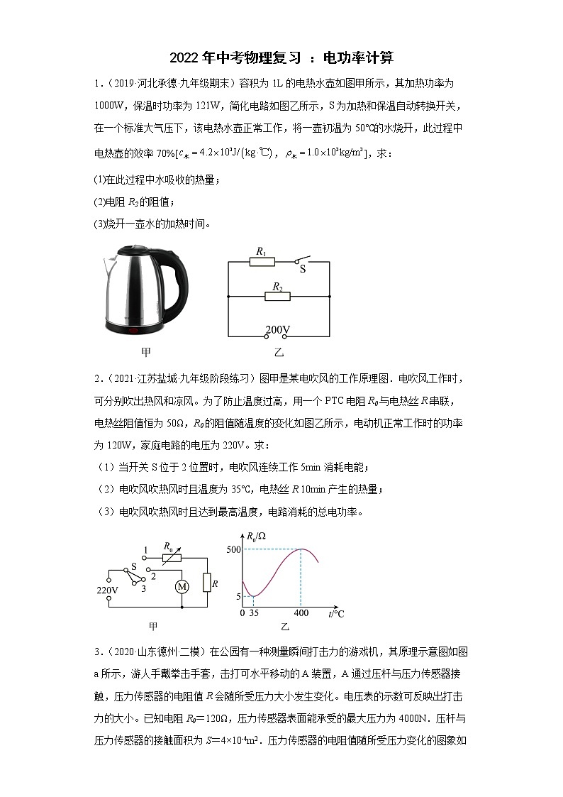 2022年中考物理复习:电功率计算第1页