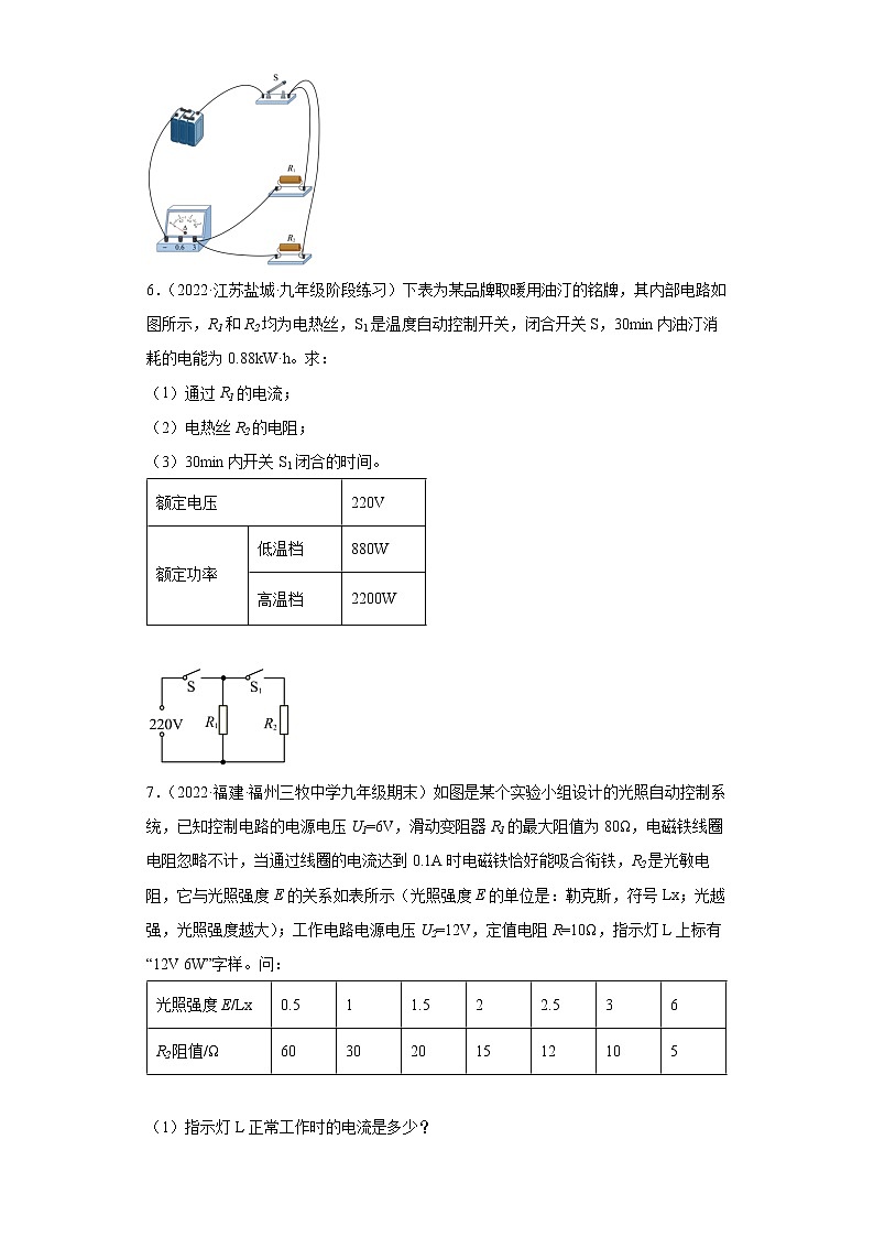 2022年中考物理复习:电功率计算第3页