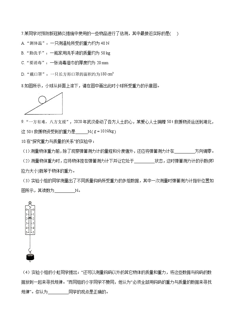 6.3 重力 同步习题 初中物理鲁教版(五四学制)八年级下册(2022年)02