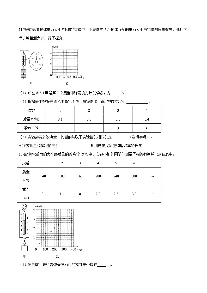 6.3 重力 同步习题 初中物理鲁教版(五四学制)八年级下册(2022年)03