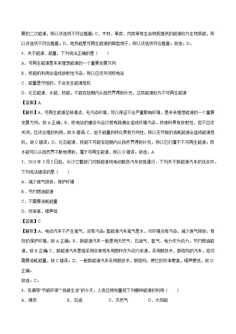 第二十章 能源與可持續(xù)發(fā)展 單元測(cè)試 同步習(xí)題 初中物理魯教版（五四學(xué)制）九年級(jí)下冊(cè)（2022年）第2頁(yè)