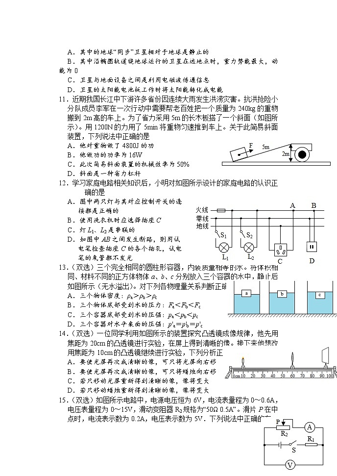 2022年湖南省怀化通道县初中毕业学业水平考试模拟卷(三)物理试题03