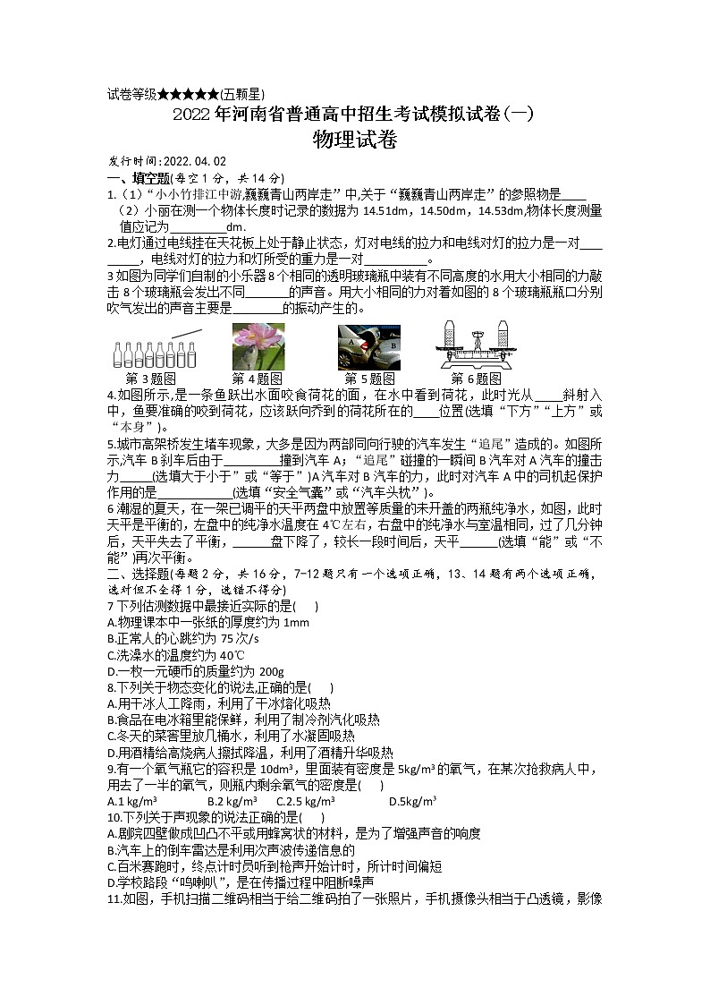 2022年河南省鄭州外國(guó)語(yǔ)中學(xué)九年級(jí)普通高中招生考試(中考一模)物理試題第1頁(yè)