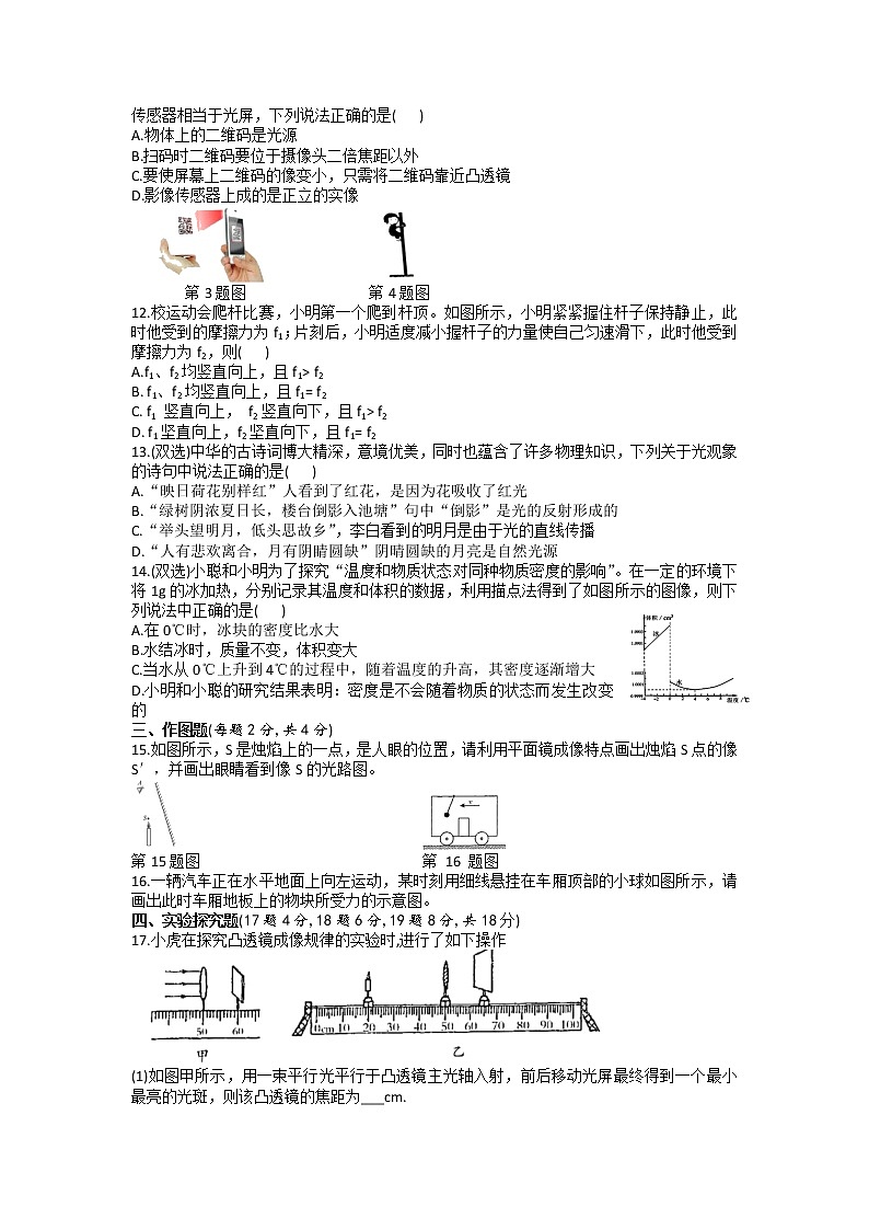 2022年河南省鄭州外國(guó)語(yǔ)中學(xué)九年級(jí)普通高中招生考試(中考一模)物理試題第2頁(yè)