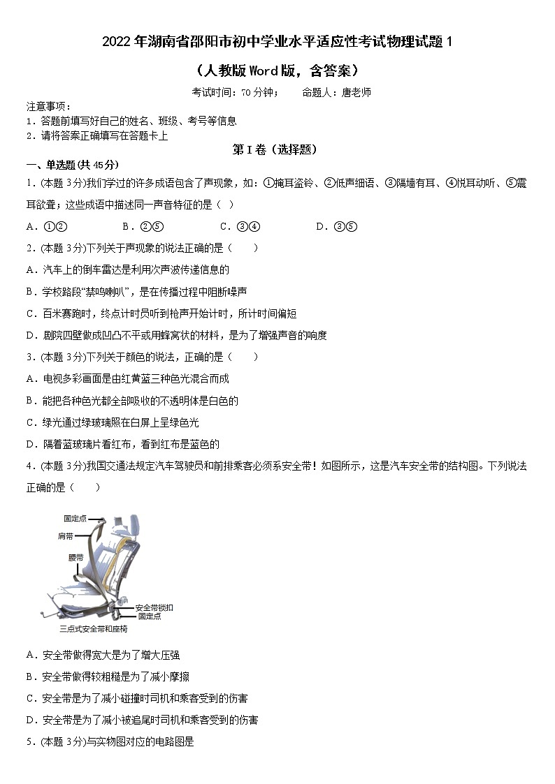2022年湖南省邵阳市初中学业水平适应性考试物理试题1第1页