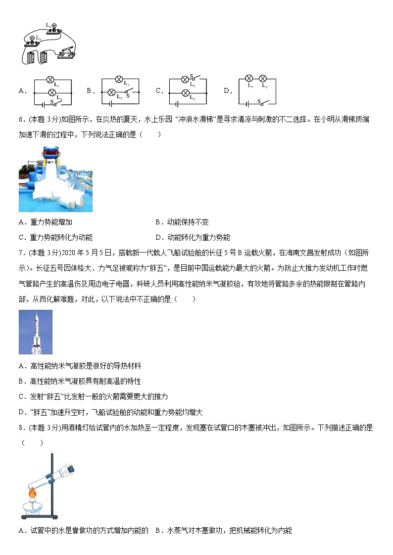 2022年湖南省邵阳市初中学业水平适应性考试物理试题1第2页