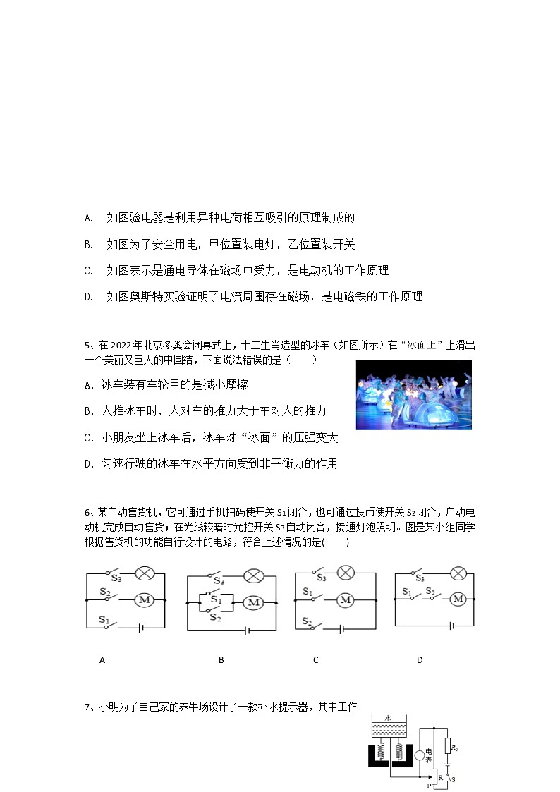 2022年重庆市开州区西街初级中学第一次诊断性考试物理试卷第2页