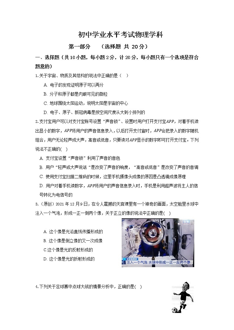 2022年陕西省宝鸡市渭滨区初中学业水平模拟考试物理试题(一)(word版含答案)01