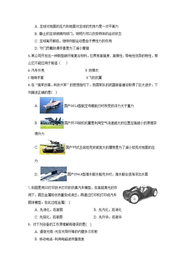 2022年陕西省宝鸡市渭滨区初中学业水平模拟考试物理试题(一)(word版含答案)02