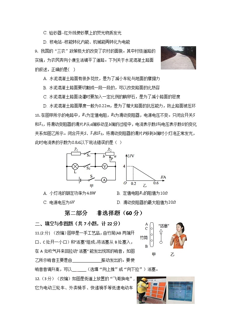2022年陕西省宝鸡市渭滨区初中学业水平模拟考试物理试题(一)(word版含答案)03