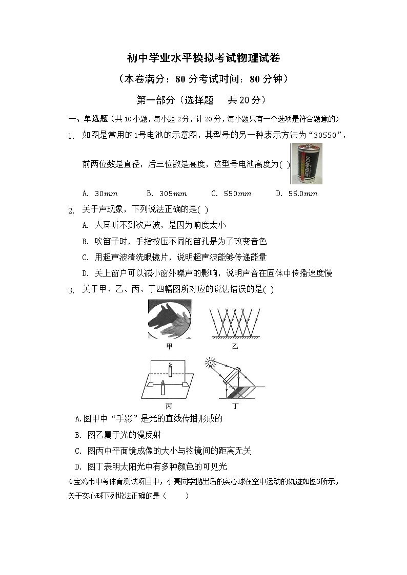 2022年陕西省宝鸡市渭滨区初中学业水平模拟考试物理试题(三)(word版含答案)第1页